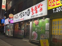 제주생고기촌돌솥밥