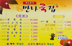 만나죽