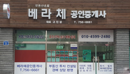 베라체공인중개사사무소