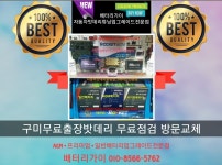 밧데리119 배터리가이