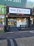 백화점온누리약국
