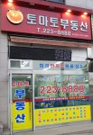 토마토공인중개사사무소