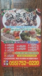 내고향왕족발보쌈