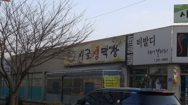 시골생막창