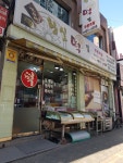 황실떡집