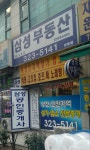 삼성공인중개사