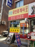 태양공인중개사사무소