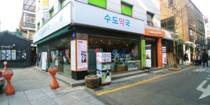 수도온누리약국