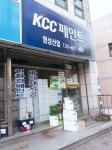 KCC페인트 명성산업