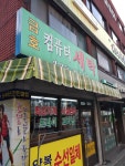 금호세탁소