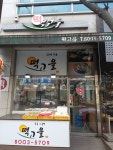 떡고을