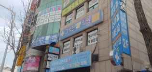 고석연가정의학과의원