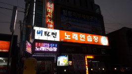 비타민노래연습장