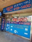 에덴공인중개사사무소