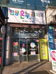 인창온누리약국