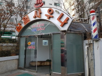 삼일사우나