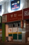 동원미용실