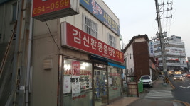 김신환동물병원
