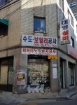 대영설비
