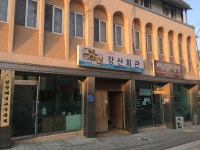 강산회관