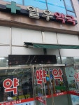 일우약국