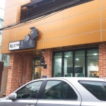 원고개다락방