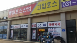 동일호스산업