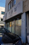 아름미용실