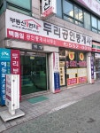 두리공인중개사사무소
