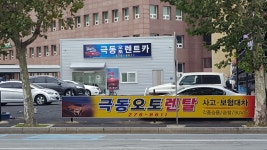 극동오토렌탈