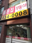 좋은집부동산공인중개사사무소