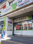 옵티마삼원약국
