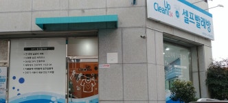 크린업24 순천 금당점