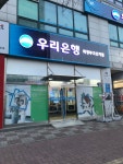 우리은행 의정부금오지점