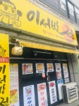 이서방전