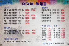 이가네갈비