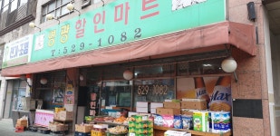 영광할인마트