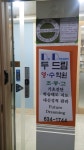 두드림 영수학원