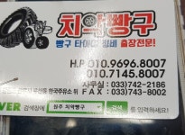 지크스테이션_치악빵구부분정비공업사