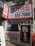 부동산가이드공인중개사사무소