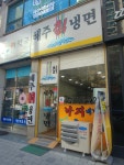 해주칡냉면