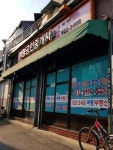 여명공인중개사사무소