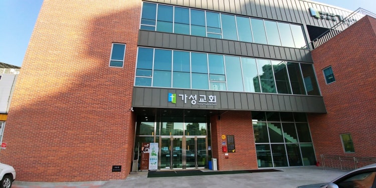 가성교회 사진 2