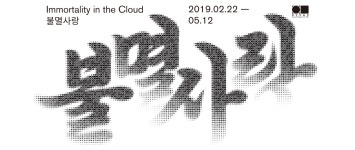 일민미술관