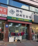 라인헤어프라자