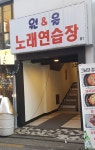 1andALL노래연습실노래방