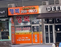 행복공인중개사사무소