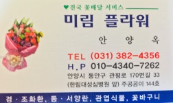 미림플라워