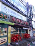 술익는고을