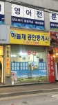 하늘채공인중개사사무소